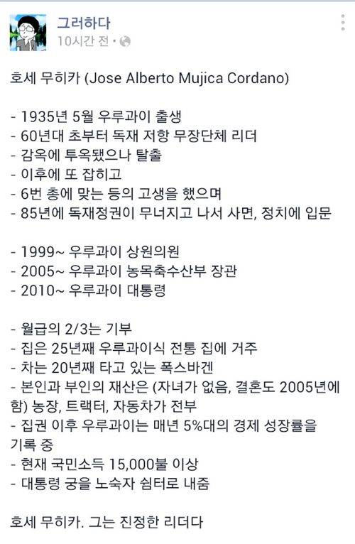 우루과이 대통령의 위엄.jpg