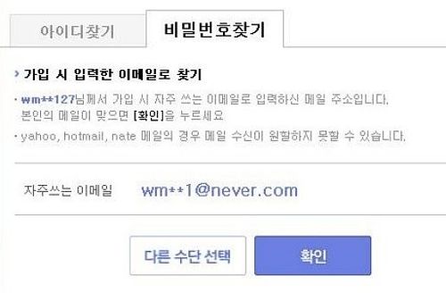 찾을 수 없는 비밀번호.jpg