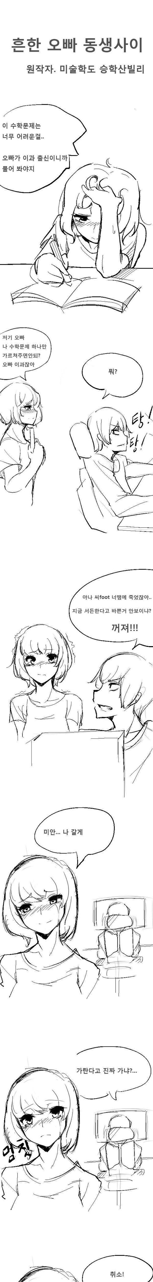 흔한 오빠동생사이.jpg