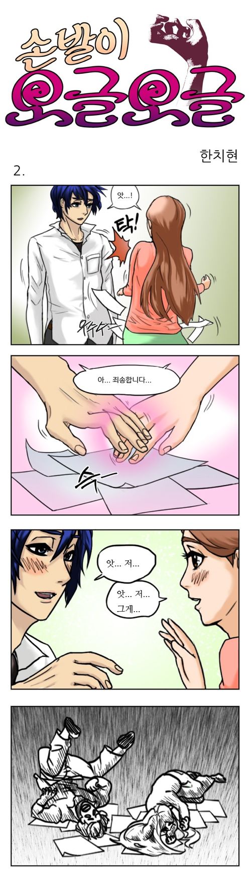 손발이 오글오글.jpg