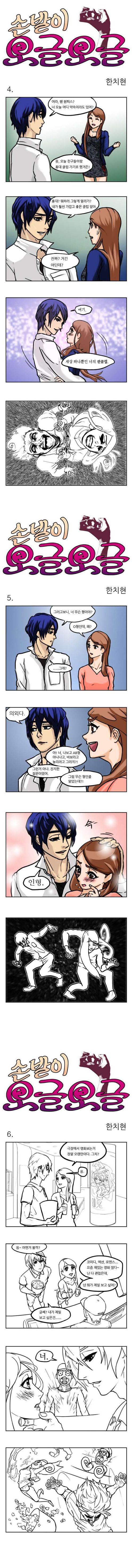 손발이 오글오글.jpg