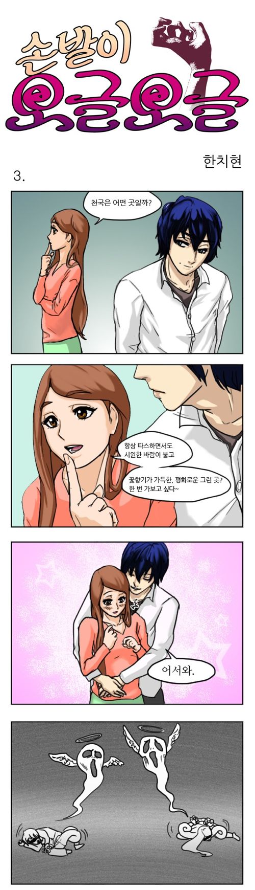 손발이 오글오글.jpg