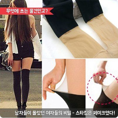 남자들은 모르는 스타킹의 비밀