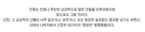 [스압]시대를 앞서간 발명품들