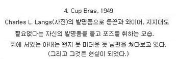 [스압]시대를 앞서간 발명품들