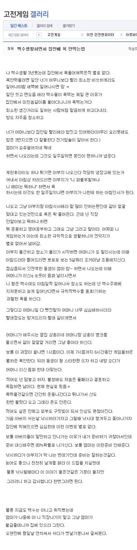 프로백수의 노하우.txt