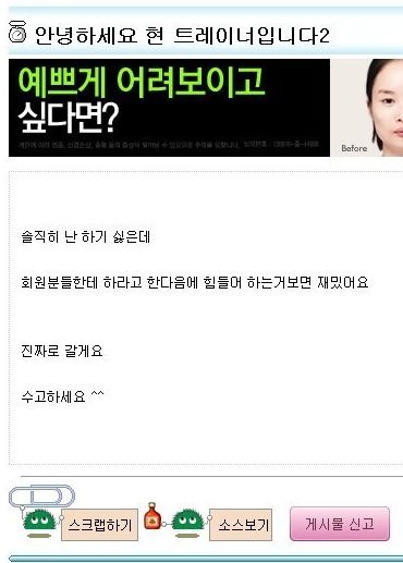 현직 헬스 트레이너입니다