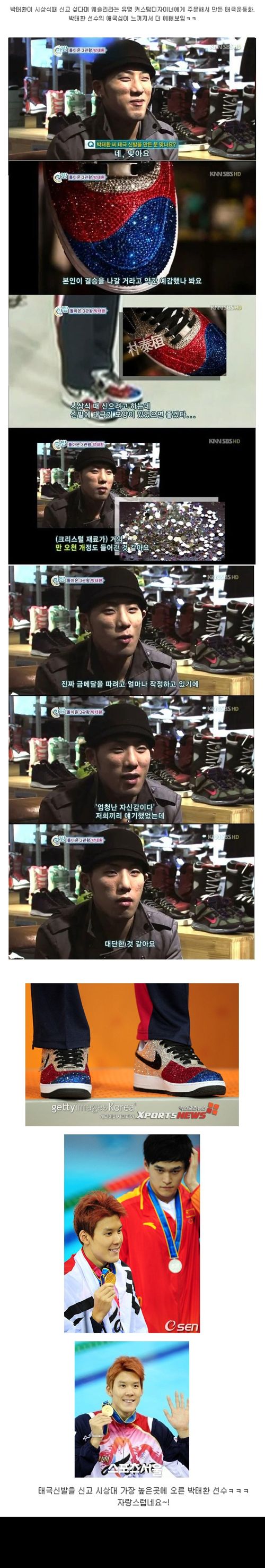 박태환이 디자이너에게 의뢰한 신발.jpg