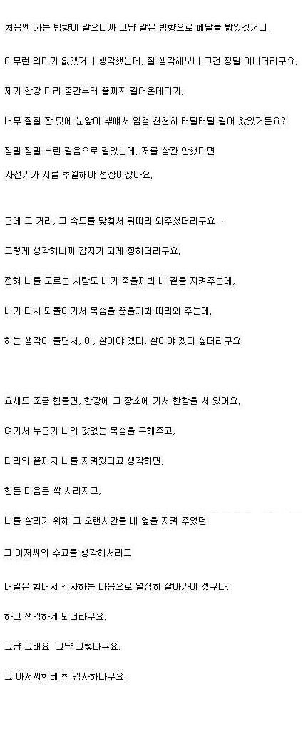 한 여성이 자살을 그만 두게 된 계기