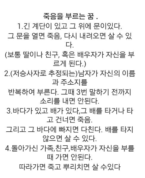 죽음을 부르는 네 가지 꿈