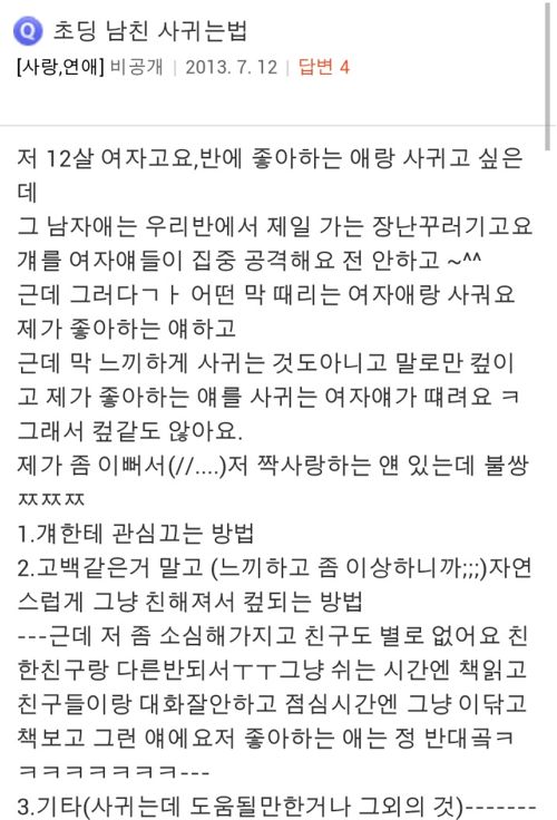 초딩 남친사귀는법.jpg