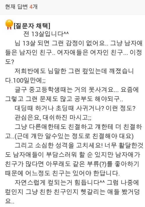 초딩 남친사귀는법.jpg