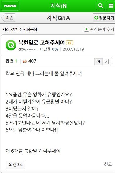 북한말로 고쳐주세여.jpg
