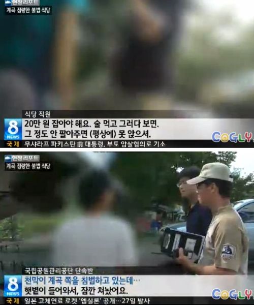 계곡 점령한 불법 식당.jpg