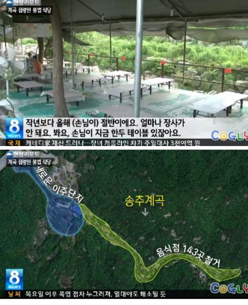 계곡 점령한 불법 식당.jpg