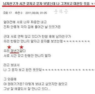 우리 한동안 만나지 말자고 문자를 보냈는데...jpg