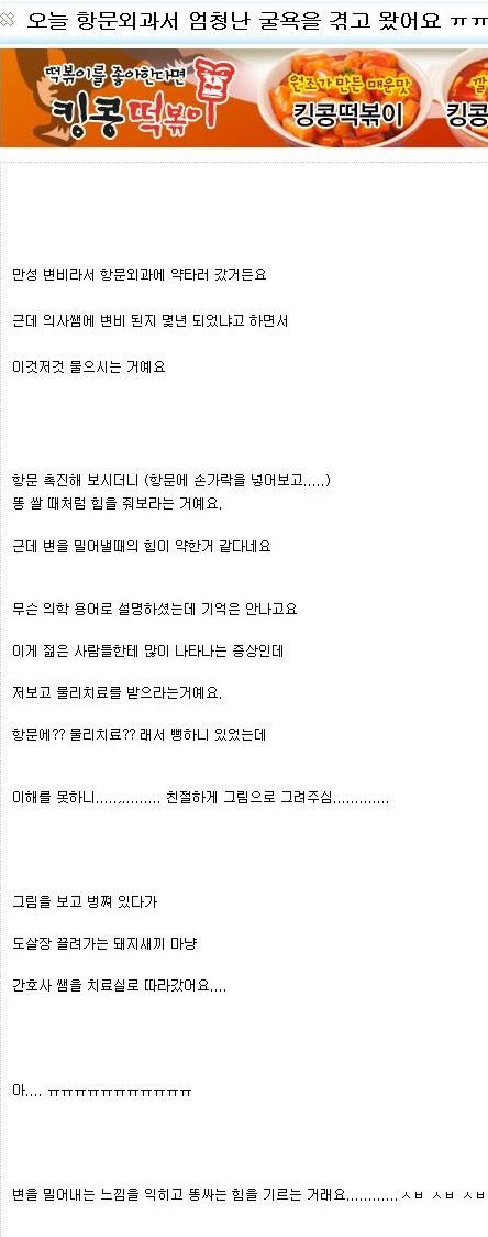 항문외과에서 당한 굴욕.jpg