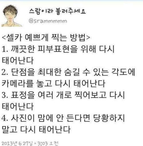셀카 예쁘게 찍는 방법.jpg