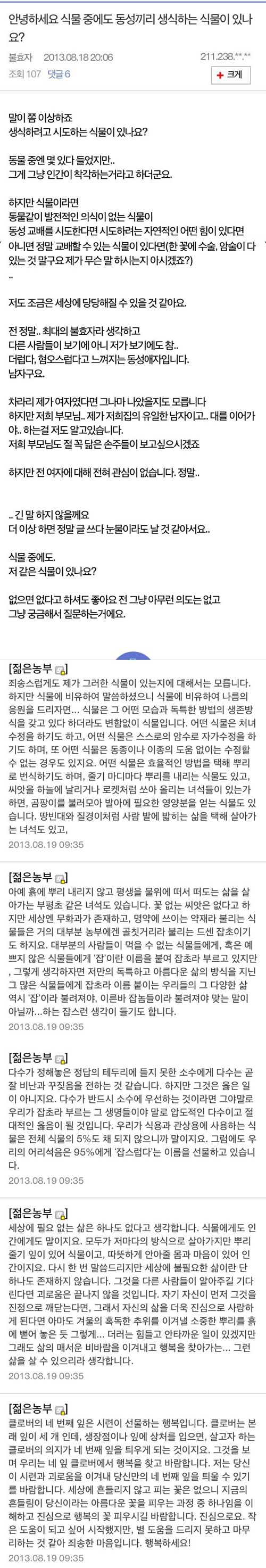 동성애 질문에 대한 답글.jpg