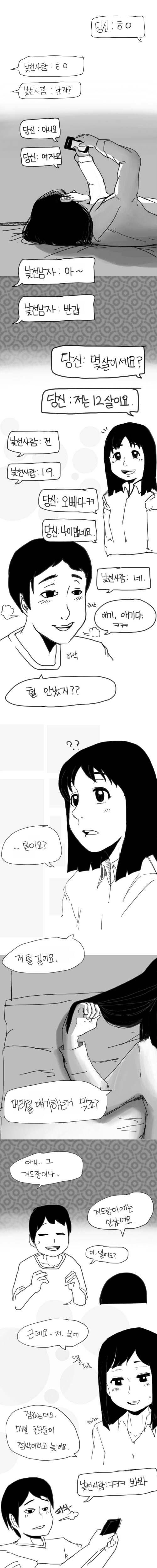 [스압]변태와 어린이 이야기