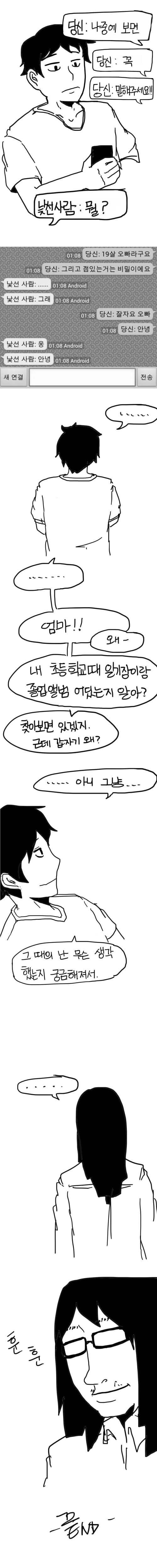 [스압]변태와 어린이 이야기