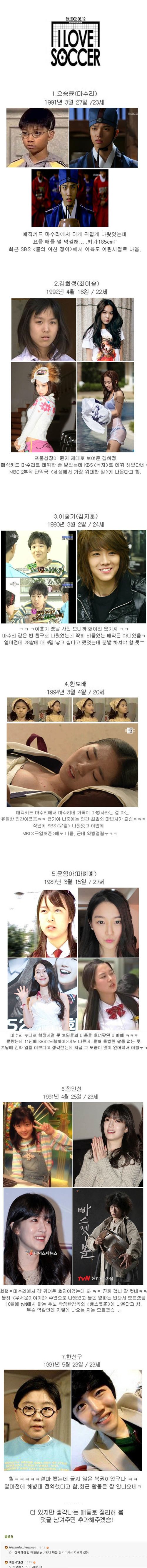 매직키드마수리 아역 근황