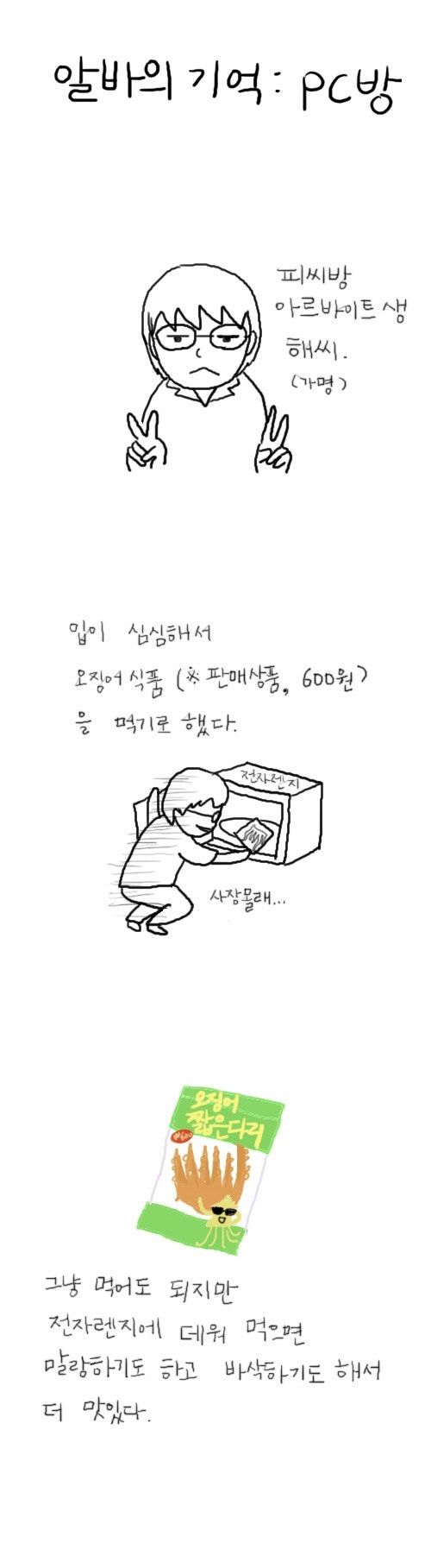 PC방 직원의 뜻하지 않은 매상.jpg