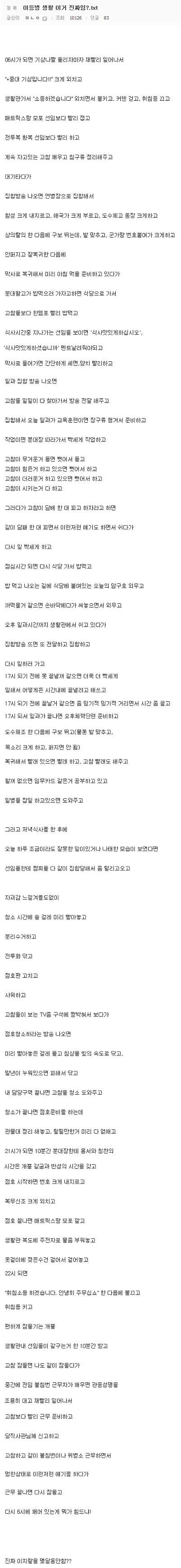 이등병 생활 이거 진짜임?.txt