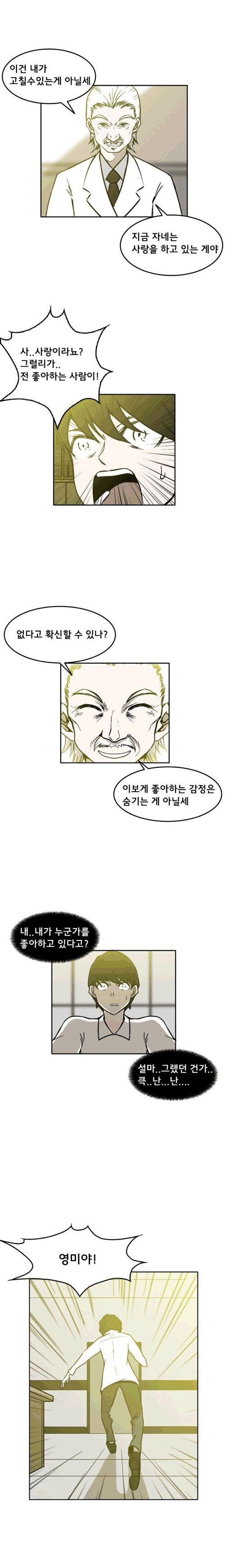 사랑을 깨닫는 만화.jpg