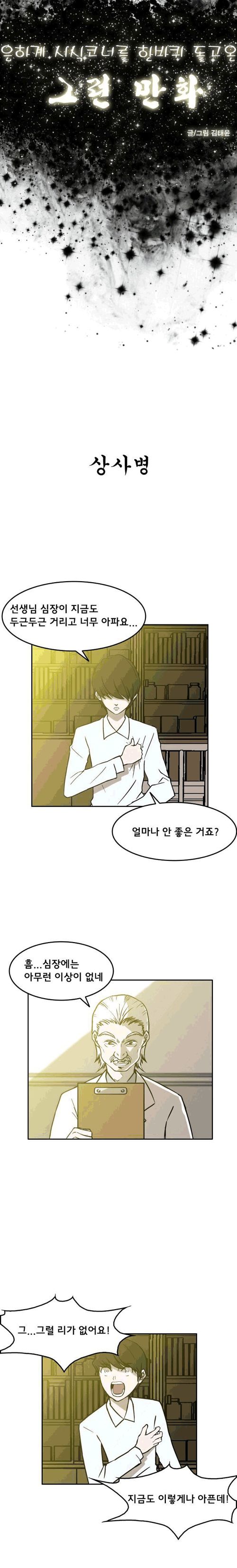 사랑을 깨닫는 만화.jpg