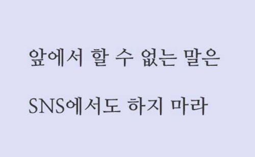 SNS 사용자 필독 문구.jpg