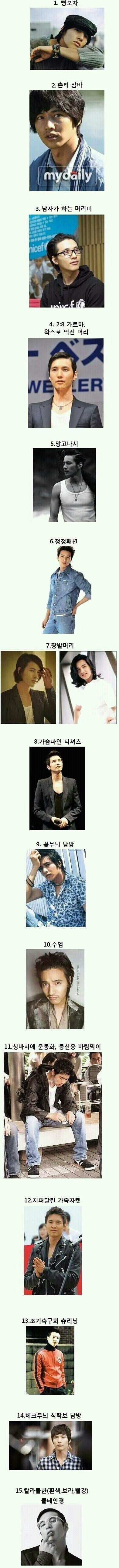 여자들이 싫어하는 패션.jpg