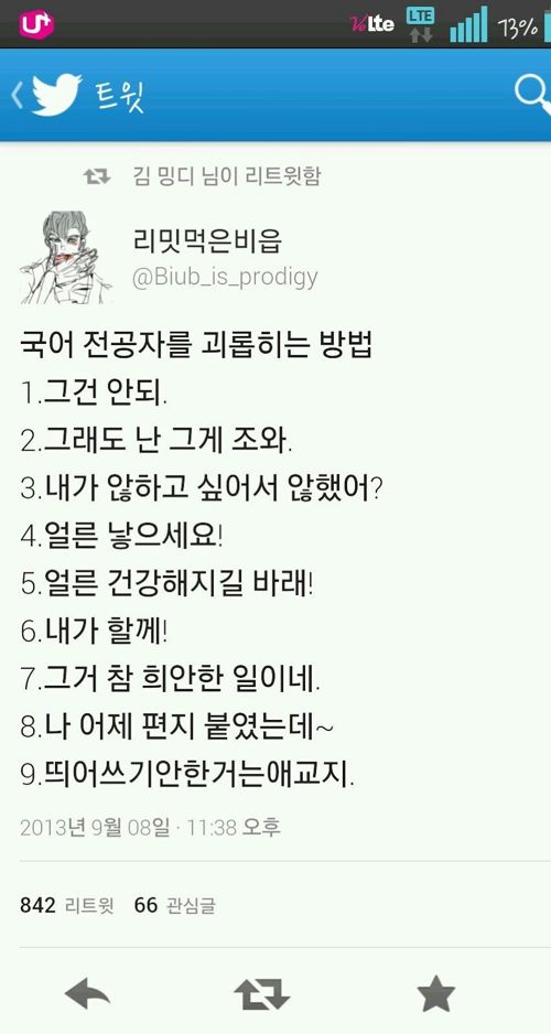 국어 전공자를 괴롭히는 방법