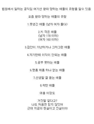 요즘 왕따 당하는 유형들