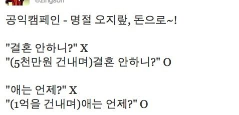 명절 공익 캠패인.twit