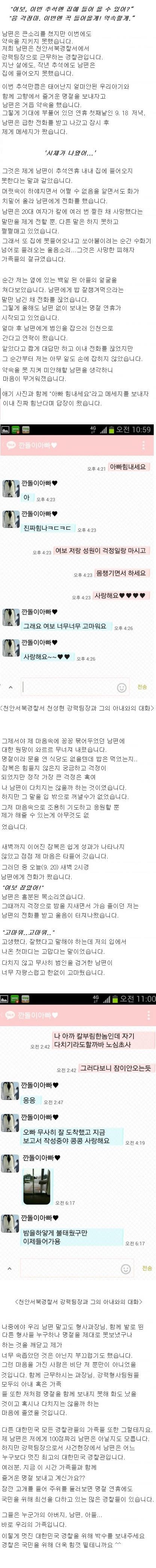 강력계 형사의 아내가 겪는 명절증후군