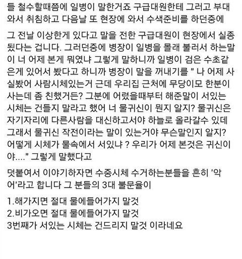 [공포] 잠수사들의 금기사항