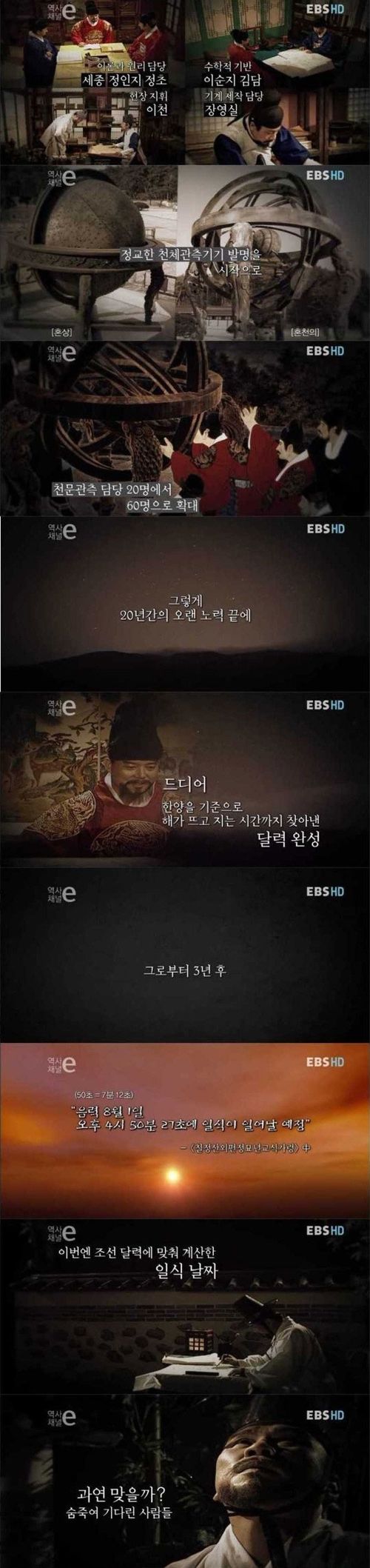 조선의 시간.e