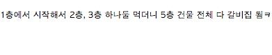수원사람은 다 아는 갈비랜드