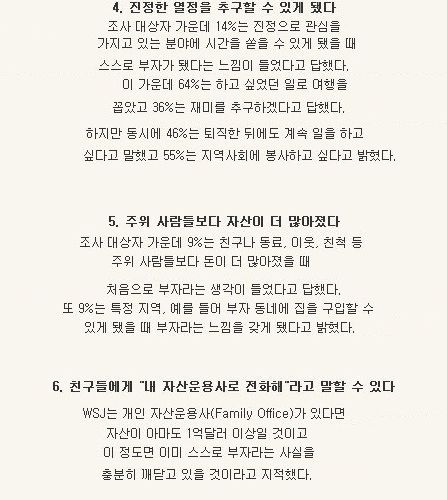 부자임을 말해주는 징후 7가지