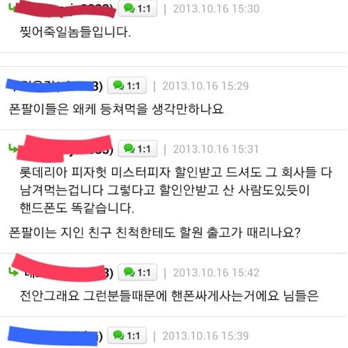 핸드폰 영업 5년차의 질답