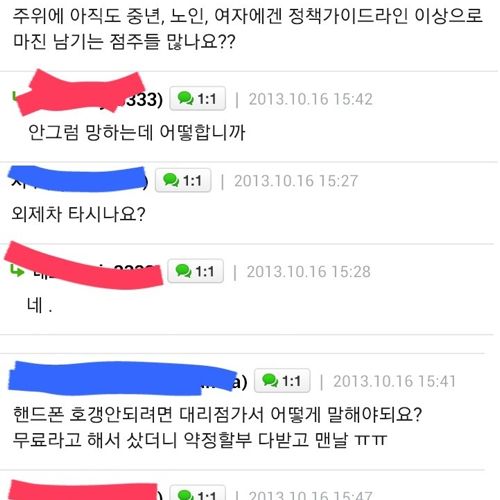 핸드폰 영업 5년차의 질답