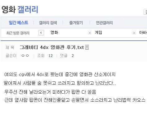그래비티 4d 후기.jpg