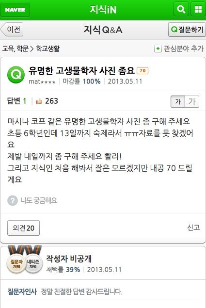 유명한 고생물학자 사진 좀요.kin