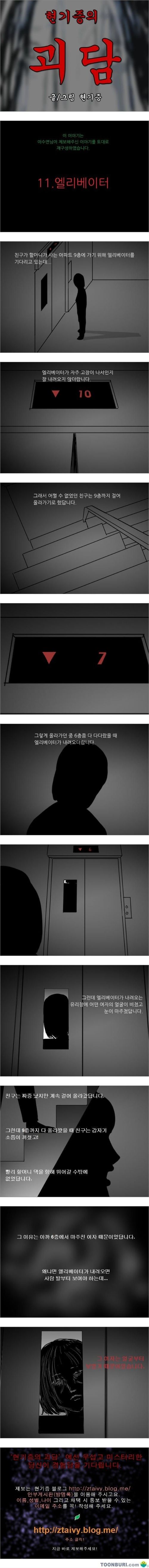 공포의 엘레베이터.jpg