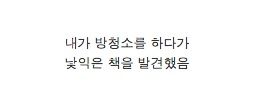 싸움잘하는 놈의 비밀노트