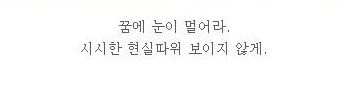 [스압]20대가 뽑은 힘이 되는 명언들