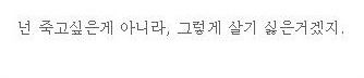 [스압]20대가 뽑은 힘이 되는 명언들