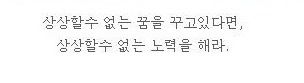 [스압]20대가 뽑은 힘이 되는 명언들