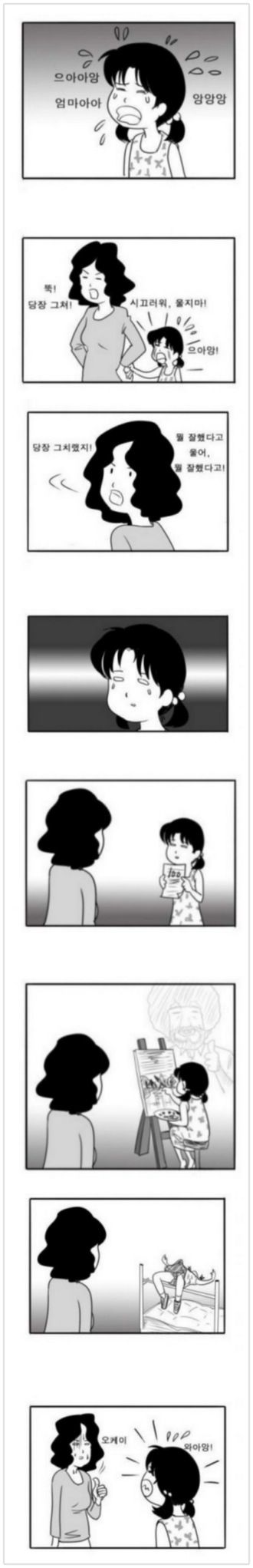 뭘 잘 했다고 울어?